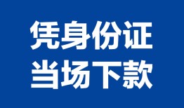 西安28靠谱个人借钱-西安28私人贷款小额贷款-西安28小额贷款空放