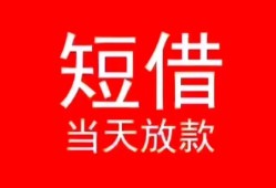 西安28私人正规借贷-西安28信用贷款办理-西安28个人上门小额贷款