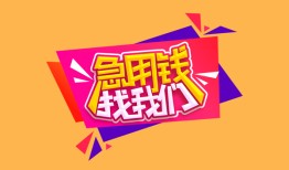西安28空借空放-西安28身份证借私借-西安28身份证应急贷款