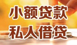 西安28短借空放-西安28借钱借款-西安28民间贷款
