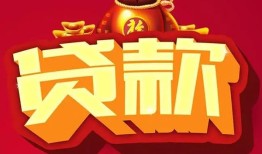 西安28小额空放-西安28空借放款-西安28私人装修贷款