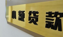 西安28快速小额贷款-西安28私借短借-西安28小额私人借贷