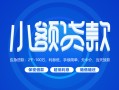 西安28贷款公司电话号码-西安28个人贷款小额贷款-西安28身份证小额贷款