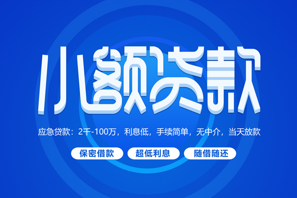 西安28贷款公司电话号码
