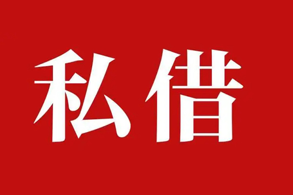 西安28空放私借民间借贷