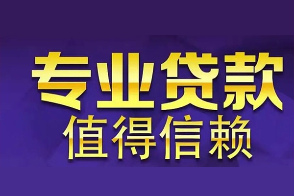 西安28短期空放小额贷款
