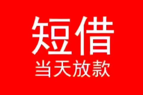西安28私人正规借贷