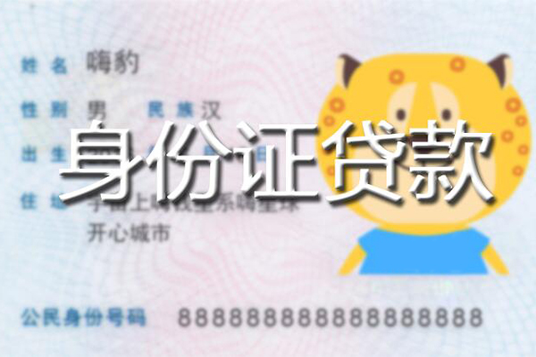 西安28私人借钱当天拿钱