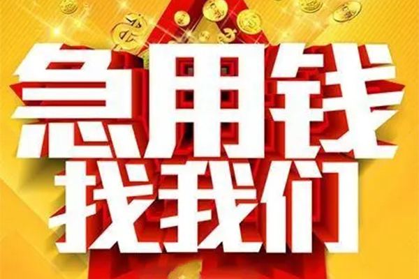 西安28私人无抵押贷款