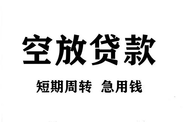 西安28全天候办理借款